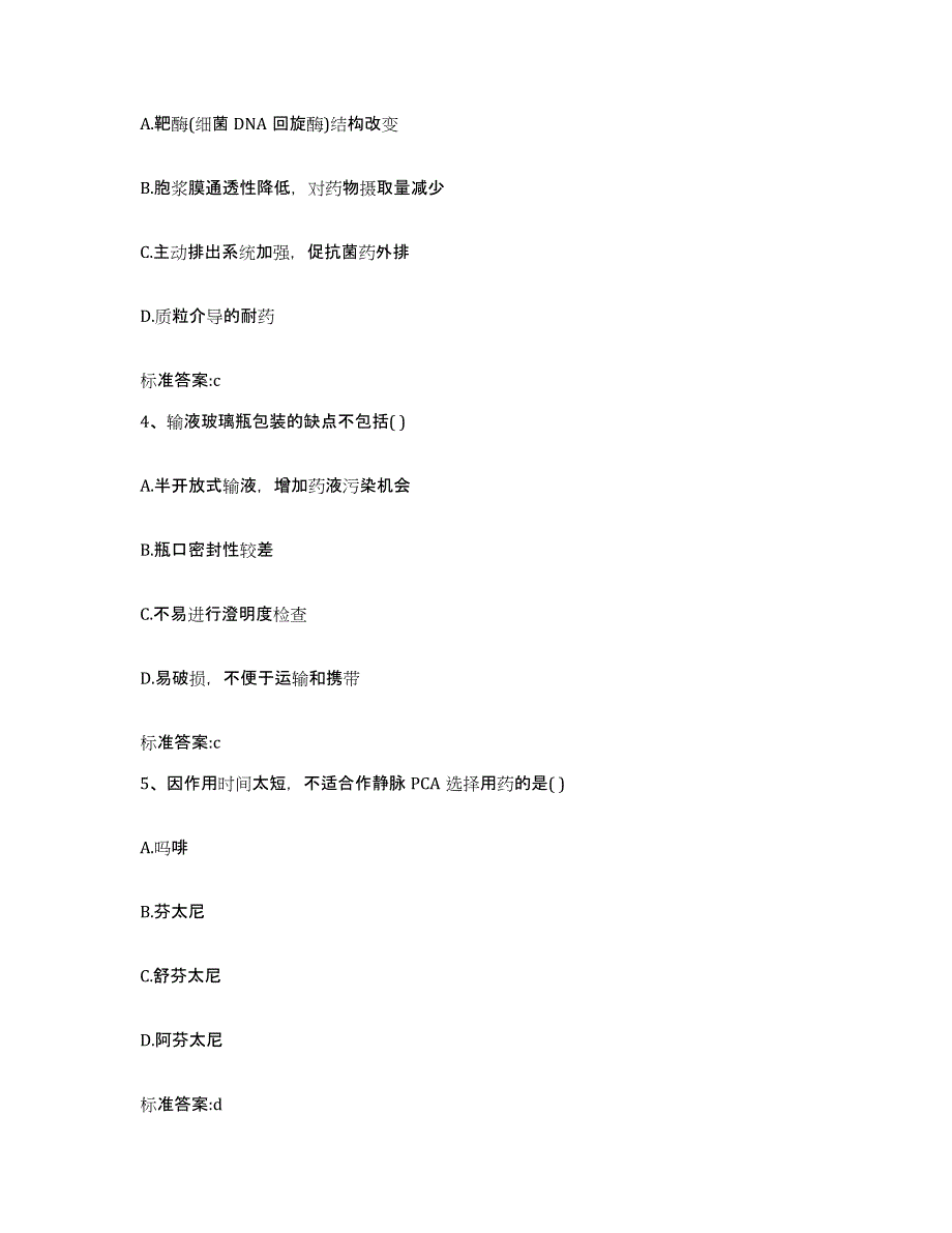 2023年度安徽省铜陵市铜官山区执业药师继续教育考试通关提分题库及完整答案_第2页