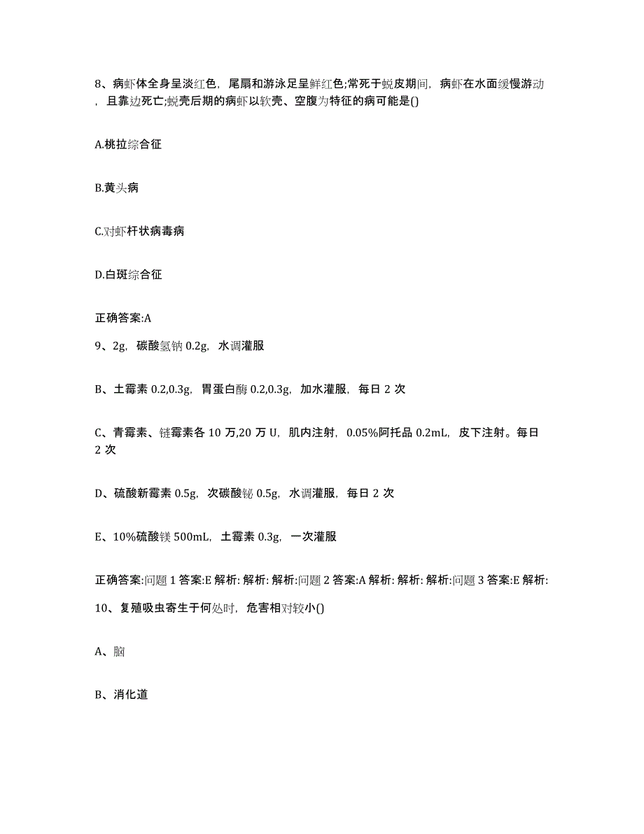 2023-2024年度黑龙江省伊春市执业兽医考试模拟预测参考题库及答案_第4页