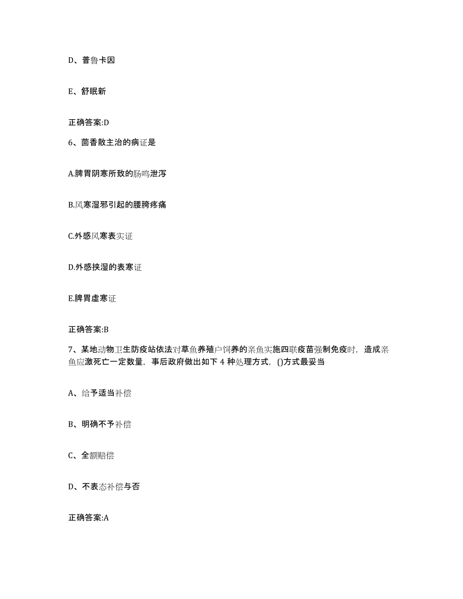 2022年度上海市卢湾区执业兽医考试综合检测试卷B卷含答案_第3页