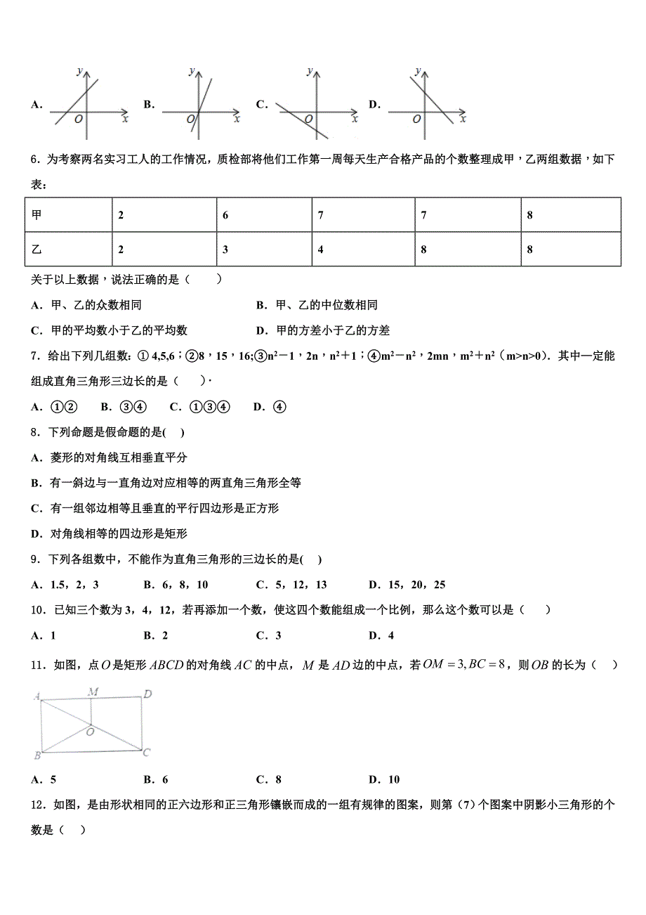 山东省郯城县2024年数学八年级下册期末调研模拟试题含解析_第2页