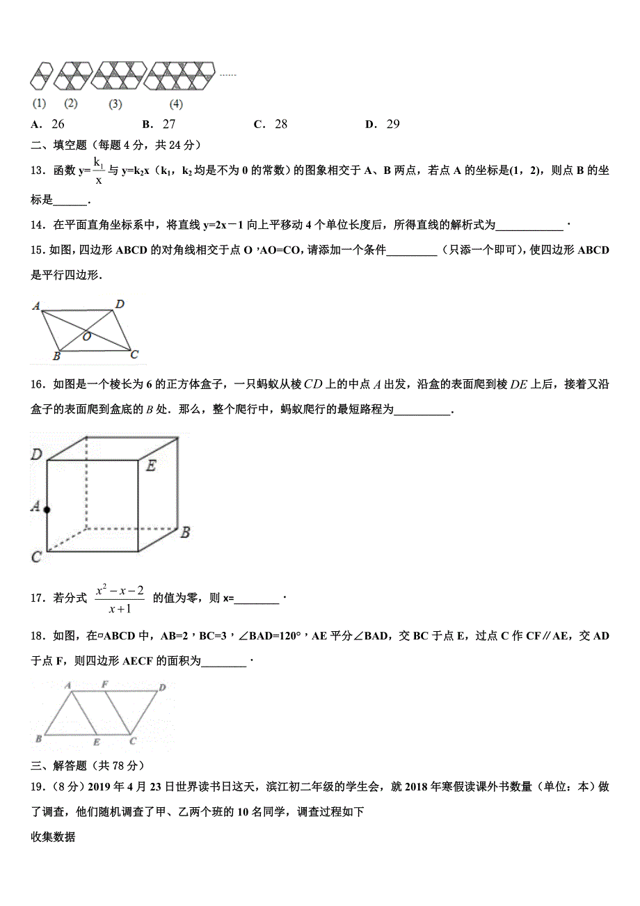 山东省郯城县2024年数学八年级下册期末调研模拟试题含解析_第3页