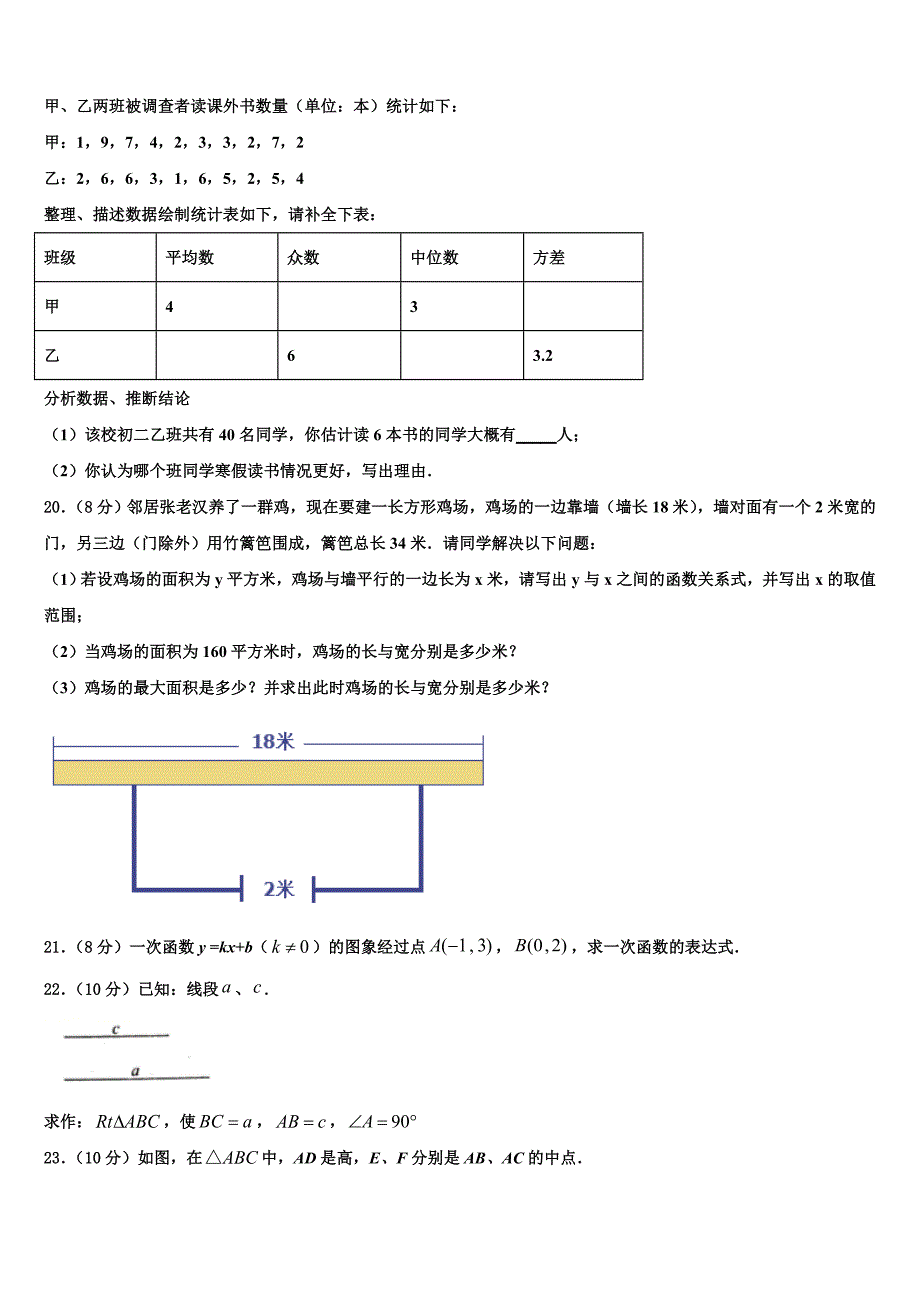 山东省郯城县2024年数学八年级下册期末调研模拟试题含解析_第4页