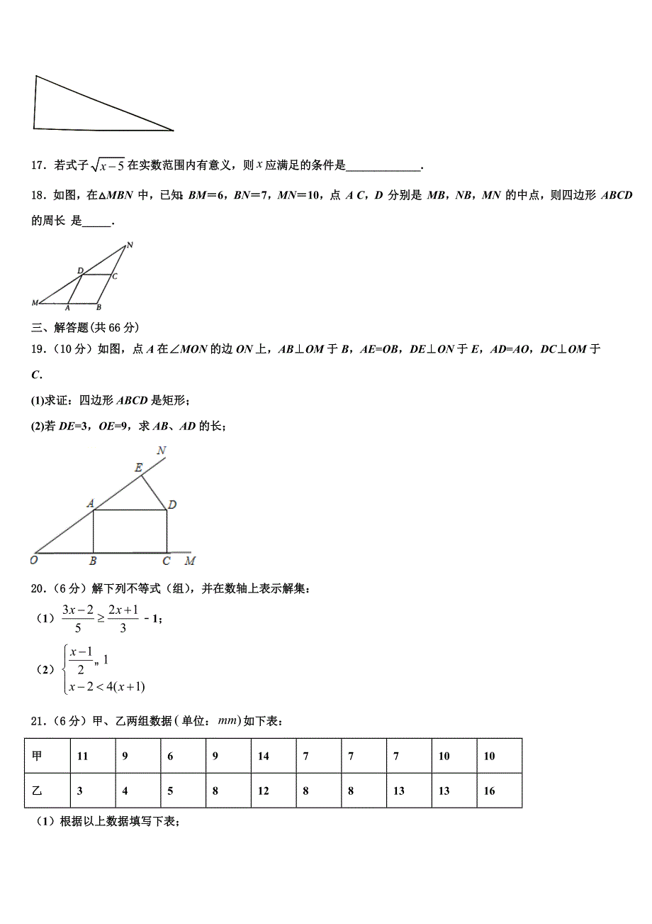 2024届安徽省合肥市第四十八中学八年级下册数学期末调研模拟试题含解析_第3页