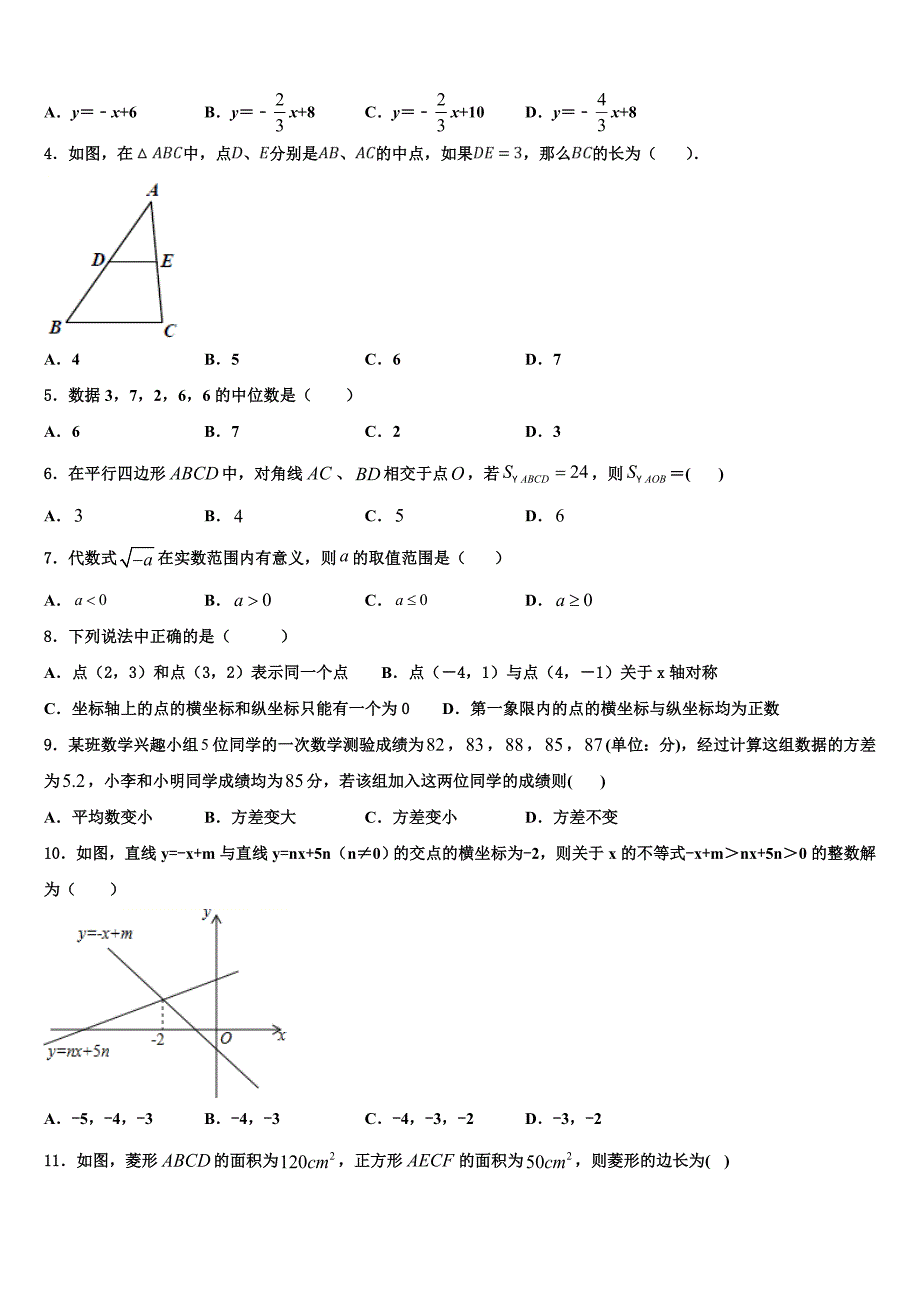 2024年甘肃省白银市景泰四中学八年级下册数学期末质量跟踪监视试题含解析_第2页