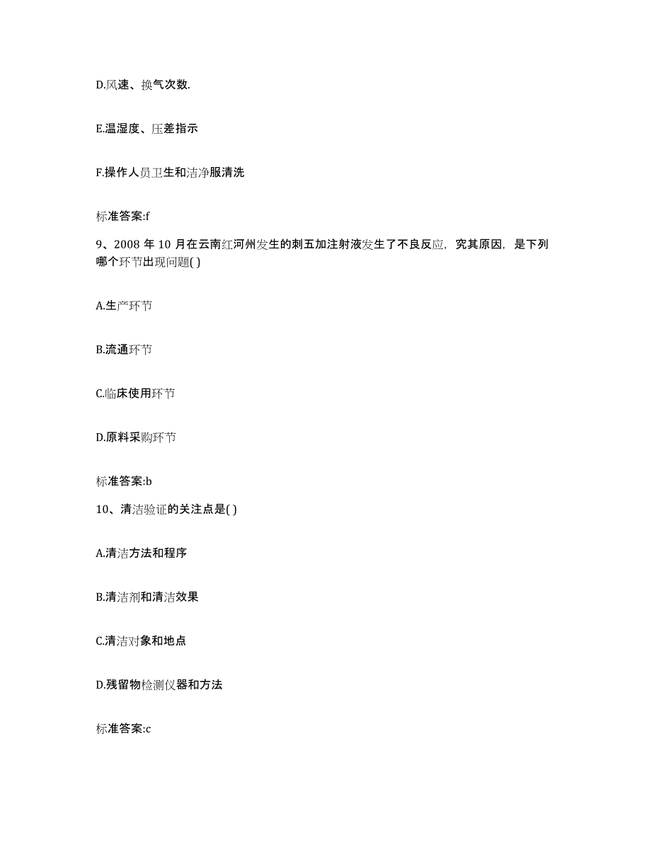 2023年度四川省泸州市泸县执业药师继续教育考试全真模拟考试试卷A卷含答案_第4页