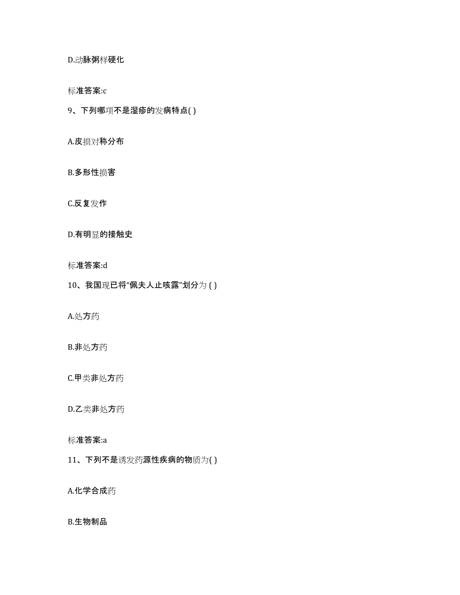 2024年度黑龙江省大庆市杜尔伯特蒙古族自治县执业药师继续教育考试题库练习试卷B卷附答案_第4页