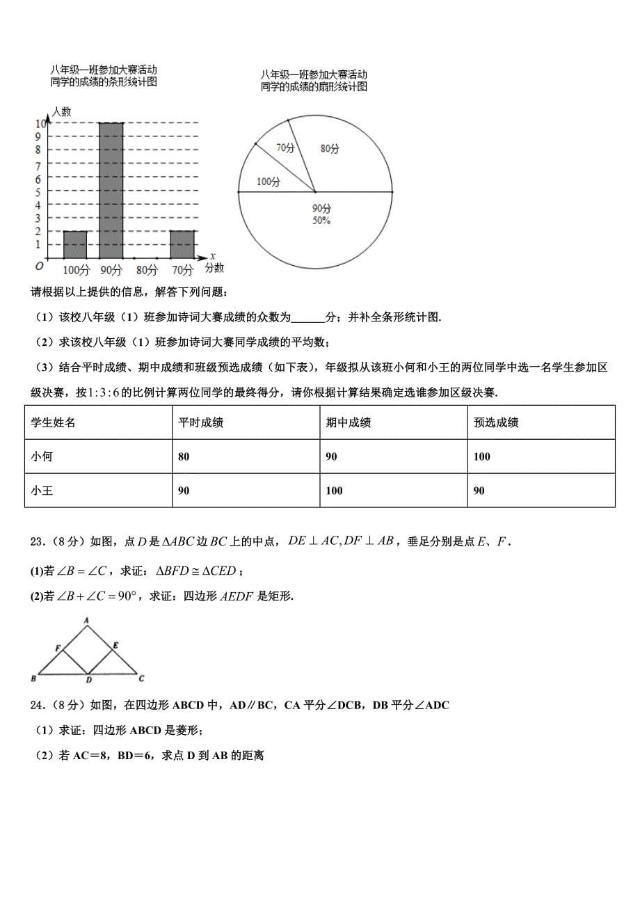 安徽省安庆市太湖县2024年八年级数学第二学期期末复习检测模拟试题含解析_第5页