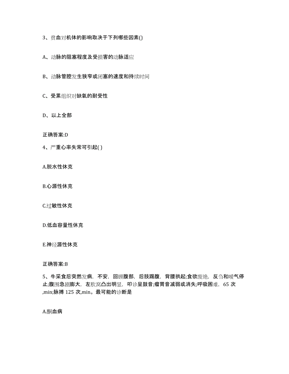 2022年度广东省梅州市大埔县执业兽医考试押题练习试题B卷含答案_第2页