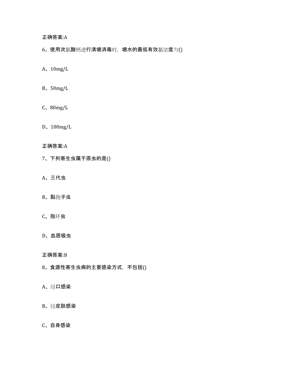 2022年度内蒙古自治区巴彦淖尔市五原县执业兽医考试模拟试题（含答案）_第3页