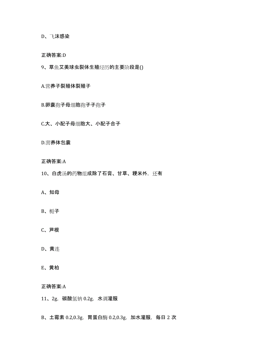 2022年度内蒙古自治区巴彦淖尔市五原县执业兽医考试模拟试题（含答案）_第4页