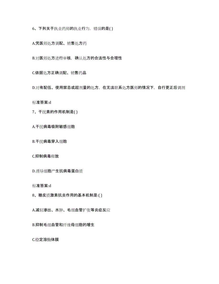 2023年度安徽省合肥市包河区执业药师继续教育考试全真模拟考试试卷B卷含答案_第3页