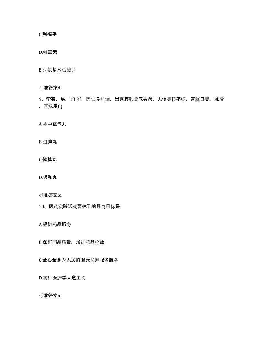 2024年度陕西省安康市宁陕县执业药师继续教育考试练习题及答案_第4页