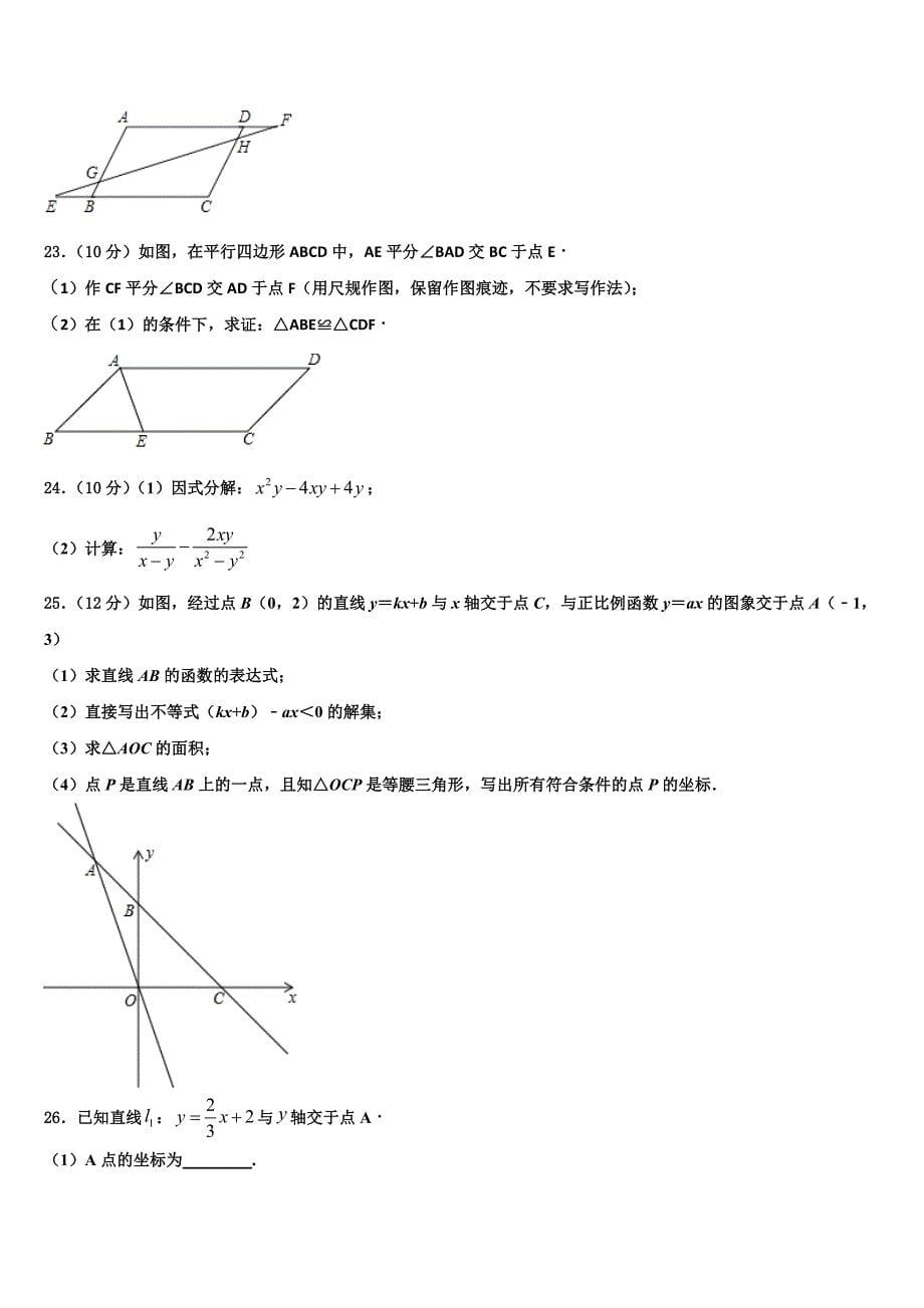 江苏省金坛市尧塘中学2024年数学八年级下册期末联考试题含解析_第5页