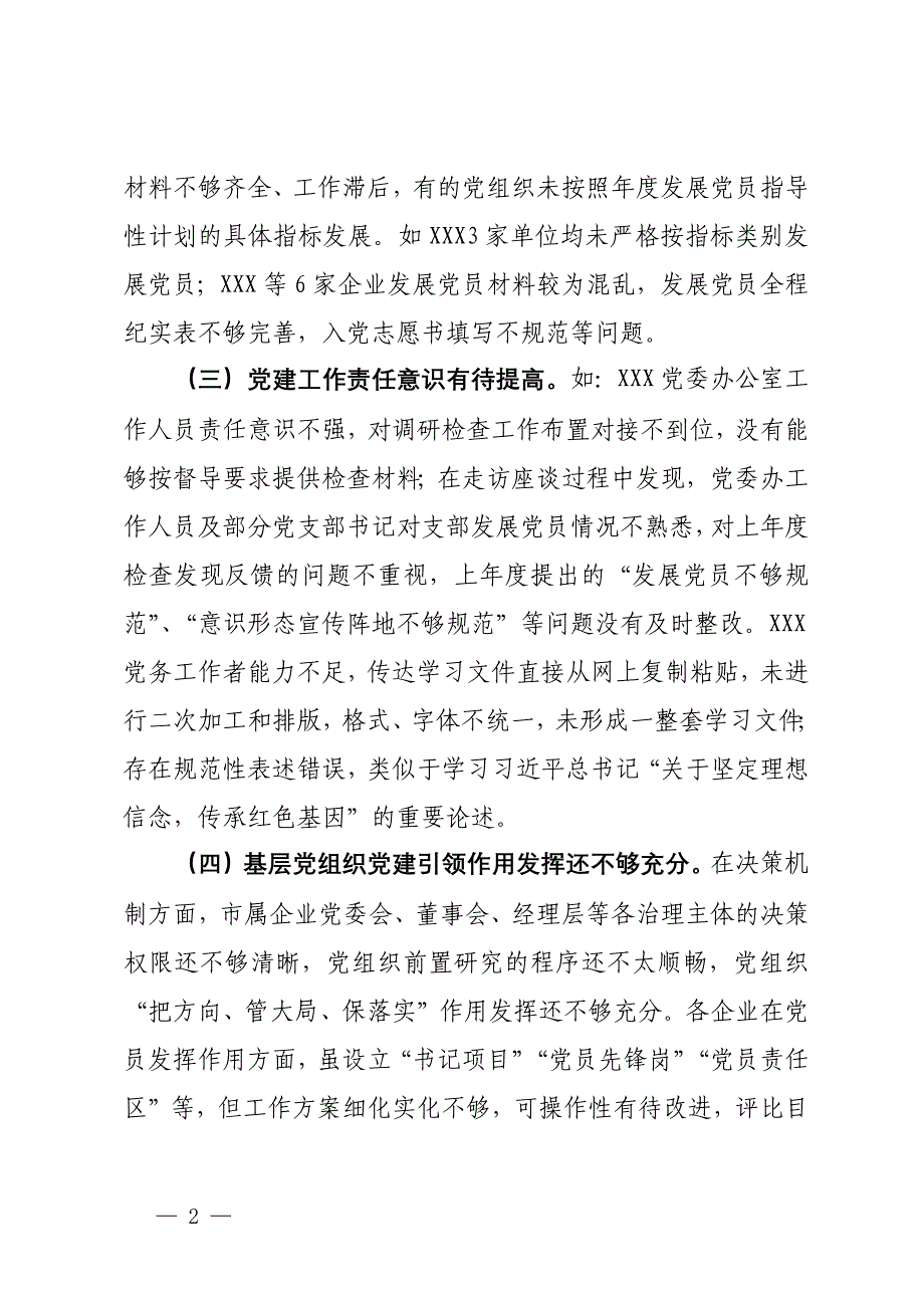 党委2024年上半年基层党建督导调研报告_第2页