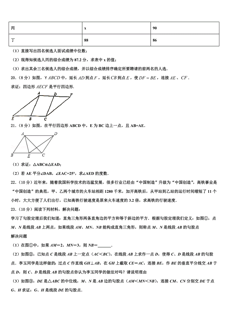 青海省大通县2024届八年级数学第二学期期末检测模拟试题含解析_第4页