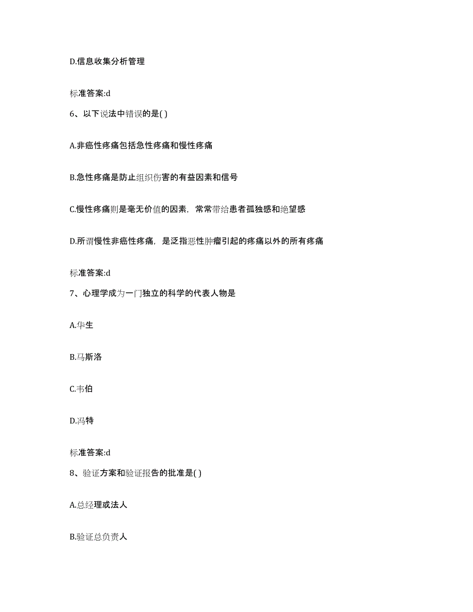 2024年度黑龙江省鸡西市梨树区执业药师继续教育考试模拟考试试卷A卷含答案_第3页