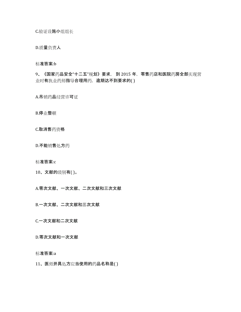 2024年度黑龙江省鸡西市梨树区执业药师继续教育考试模拟考试试卷A卷含答案_第4页