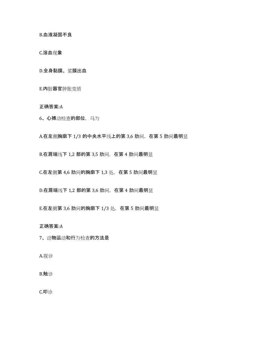 2023-2024年度黑龙江省黑河市嫩江县执业兽医考试考前冲刺模拟试卷B卷含答案_第3页