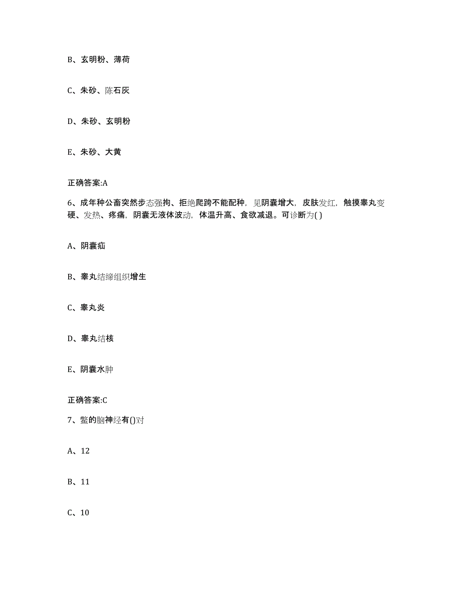 2022年度山西省晋城市泽州县执业兽医考试题库及答案_第3页