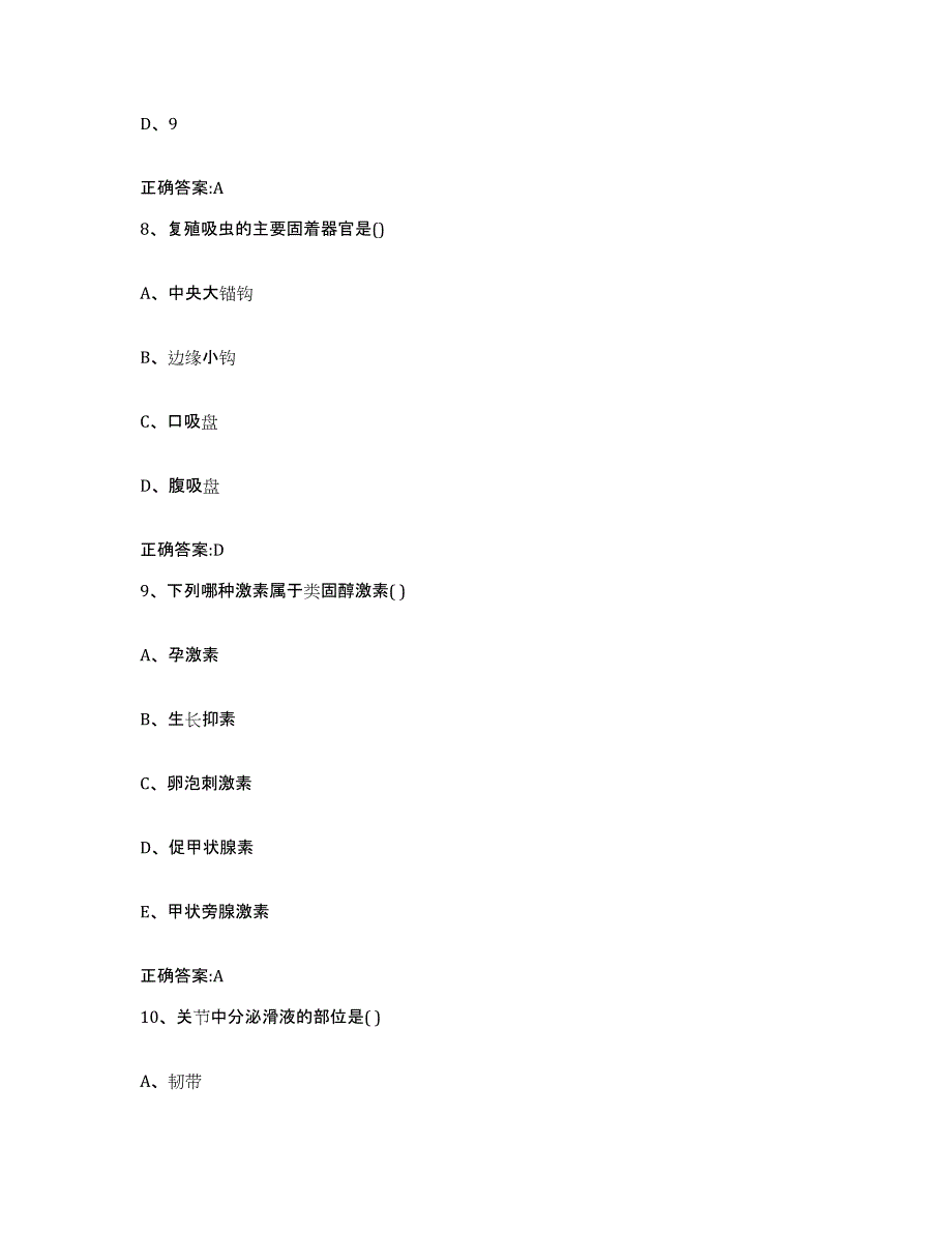 2022年度山西省晋城市泽州县执业兽医考试题库及答案_第4页