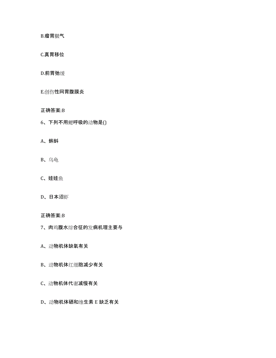 2022年度山西省吕梁市离石区执业兽医考试全真模拟考试试卷B卷含答案_第3页