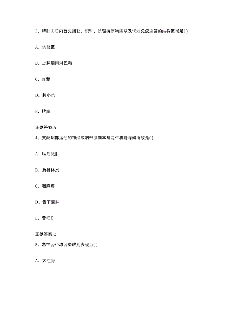 2022年度广东省广州市越秀区执业兽医考试通关题库(附带答案)_第2页