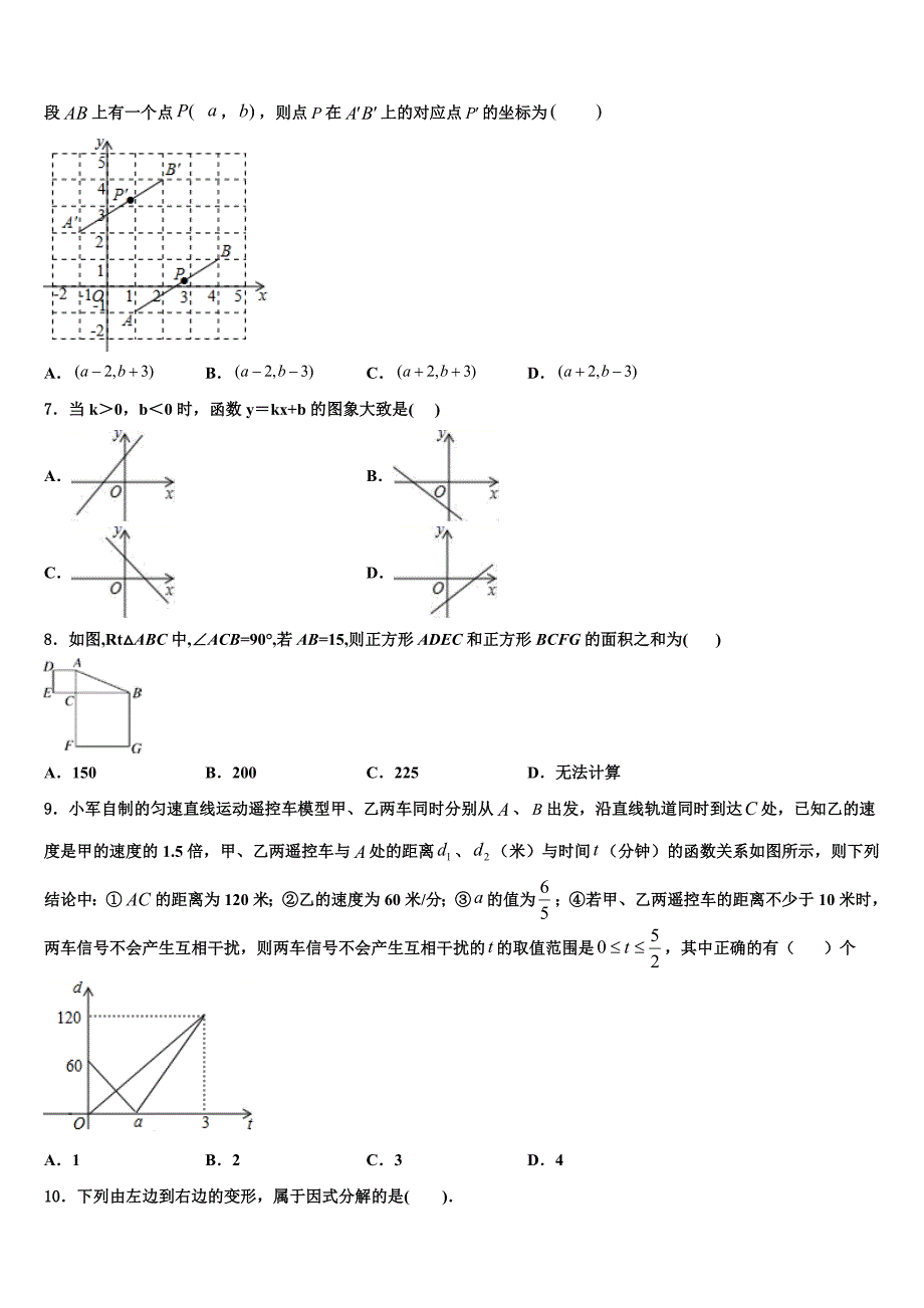 四川省宜宾市六校联考2024届数学八年级下册期末复习检测试题含解析_第2页