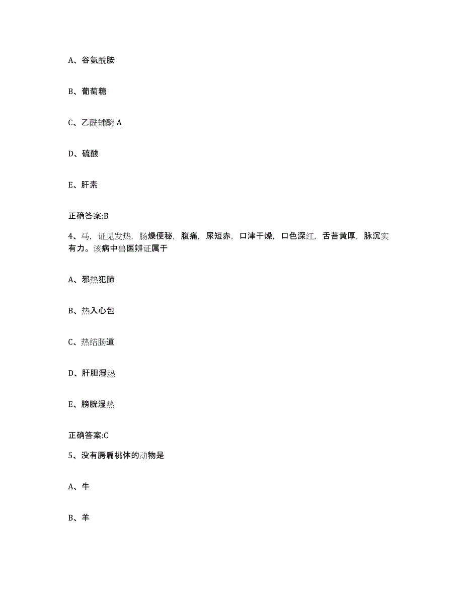 2022年度江苏省盐城市射阳县执业兽医考试押题练习试卷B卷附答案_第2页