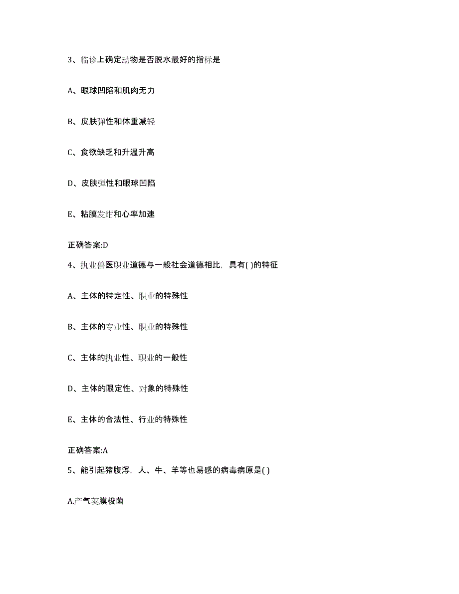 2022年度内蒙古自治区乌兰察布市化德县执业兽医考试练习题及答案_第2页