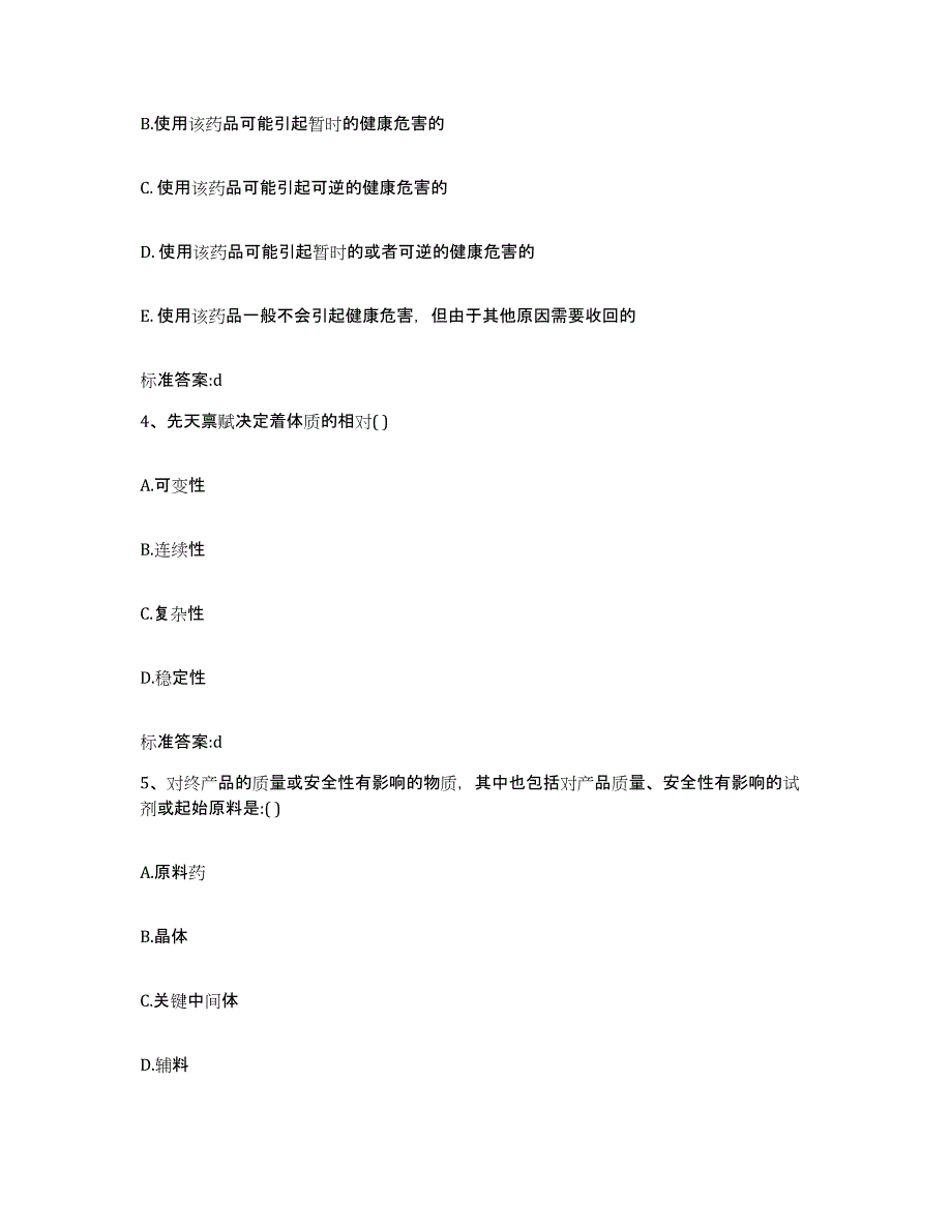 2023年度山西省朔州市右玉县执业药师继续教育考试综合检测试卷A卷含答案_第2页