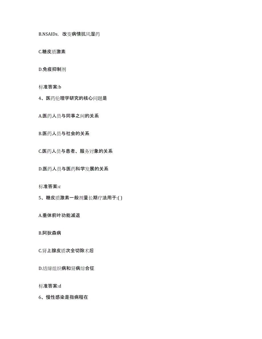 2023年度山西省大同市阳高县执业药师继续教育考试模考预测题库(夺冠系列)_第2页