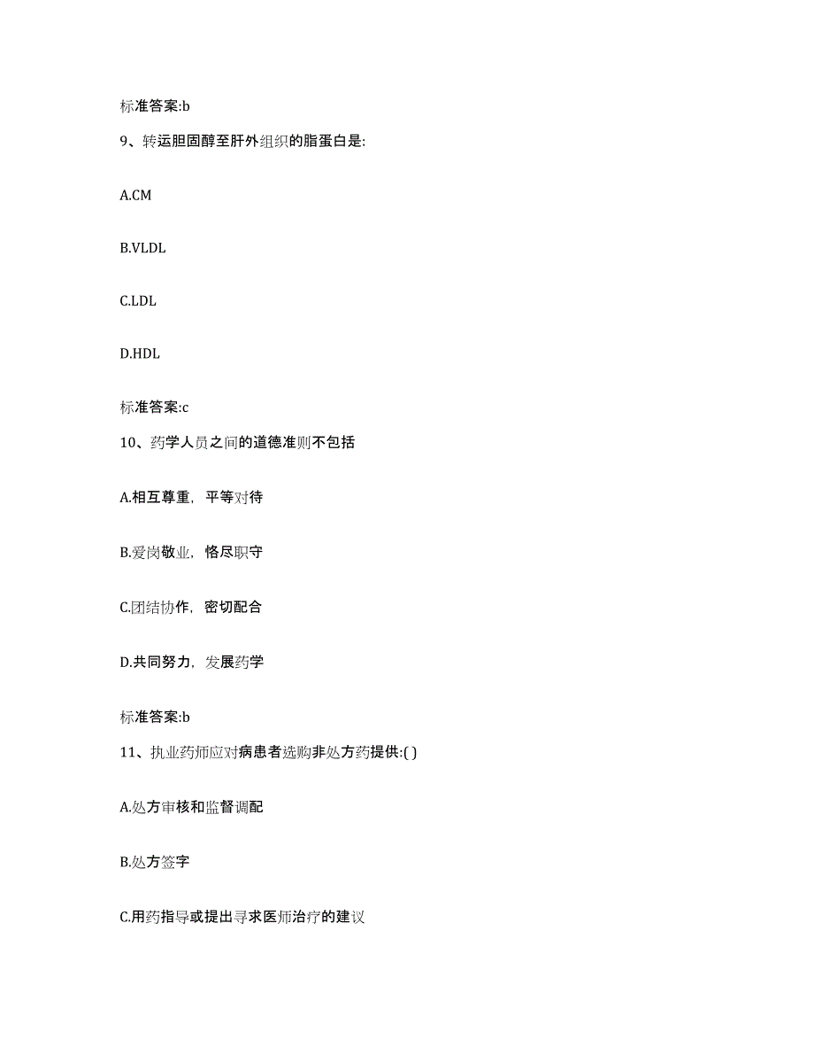 2023年度山西省大同市阳高县执业药师继续教育考试模考预测题库(夺冠系列)_第4页