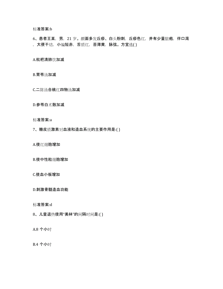 2023年度吉林省松原市前郭尔罗斯蒙古族自治县执业药师继续教育考试考前自测题及答案_第3页