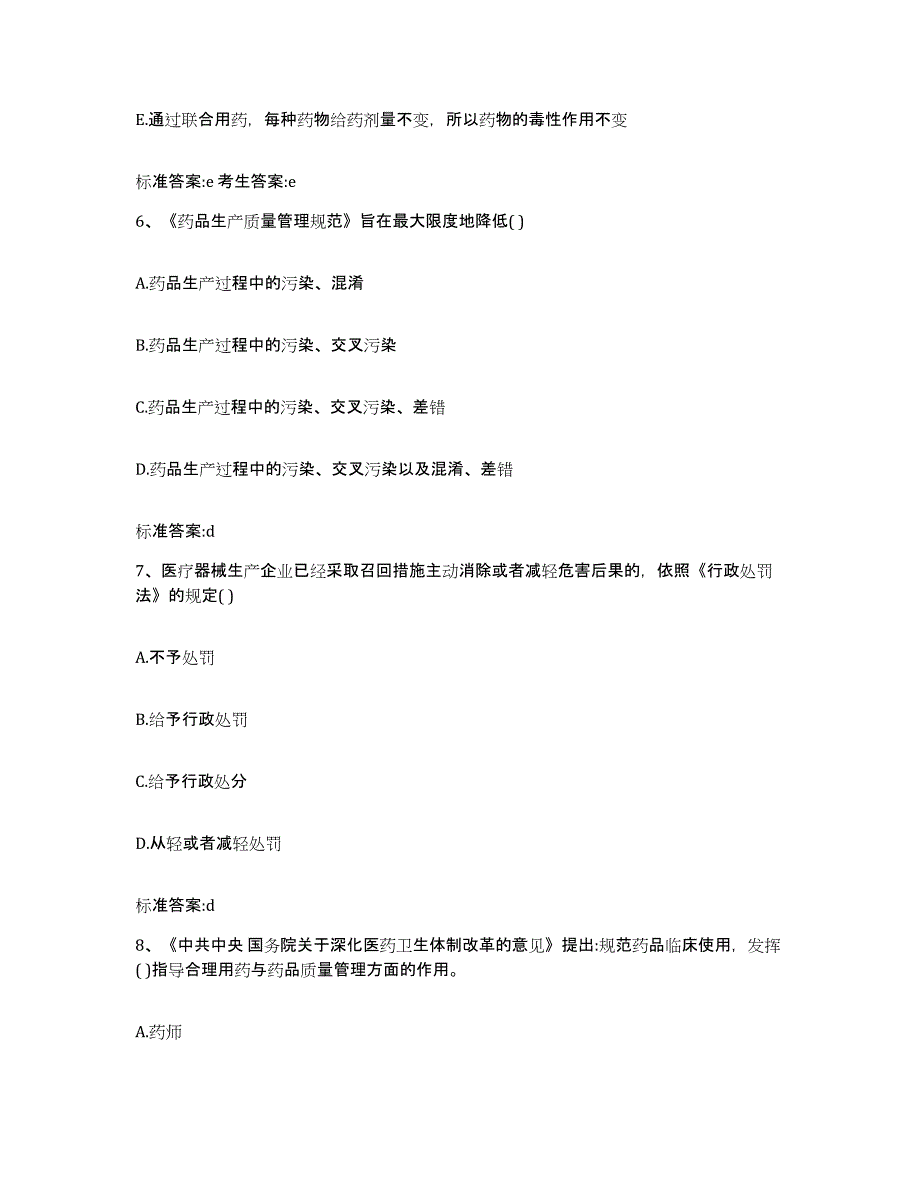 2023年度四川省资阳市简阳市执业药师继续教育考试真题练习试卷B卷附答案_第3页