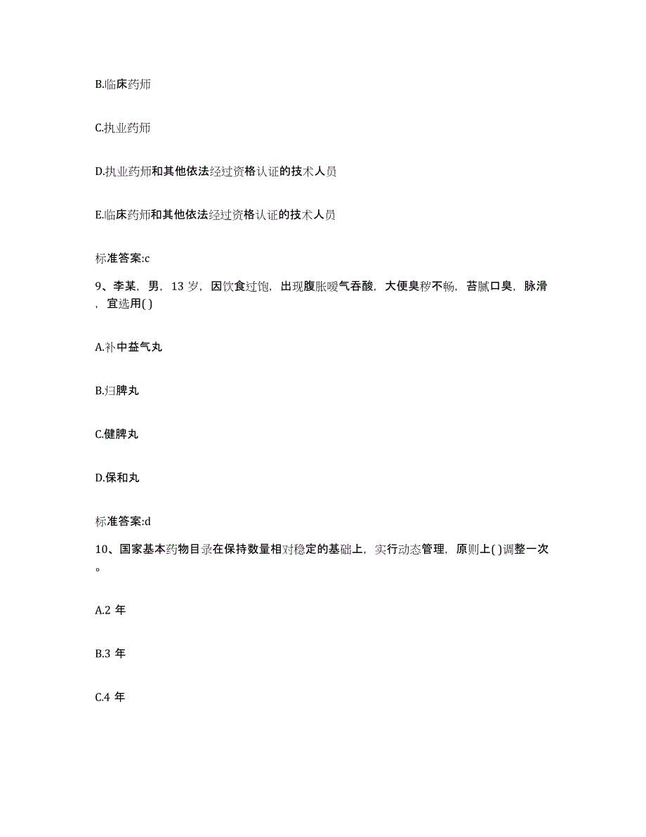 2023年度四川省资阳市简阳市执业药师继续教育考试真题练习试卷B卷附答案_第4页