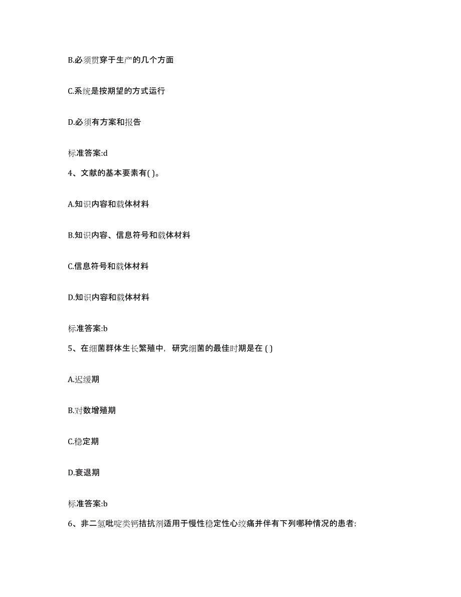 2023年度四川省成都市双流县执业药师继续教育考试全真模拟考试试卷A卷含答案_第2页