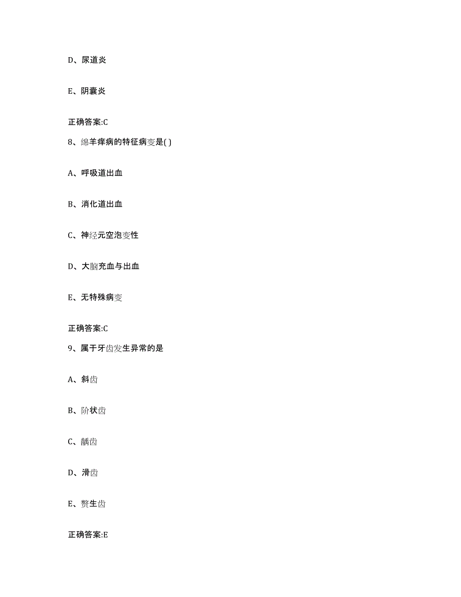 2023-2024年度黑龙江省齐齐哈尔市讷河市执业兽医考试强化训练试卷A卷附答案_第4页