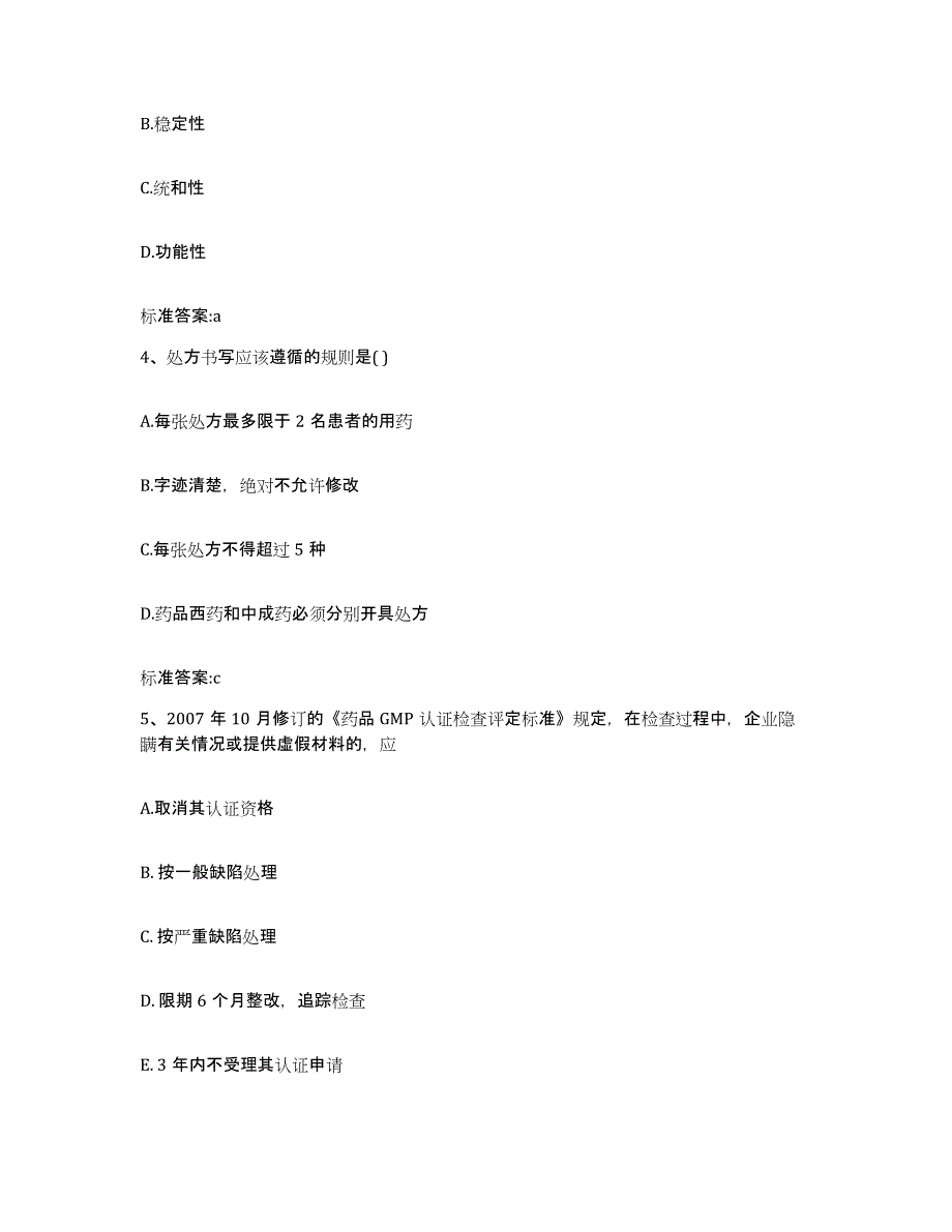 2023年度云南省昭通市彝良县执业药师继续教育考试典型题汇编及答案_第2页