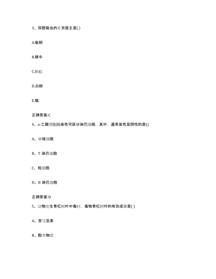 2022年度广东省江门市蓬江区执业兽医考试押题练习试卷A卷附答案_第2页