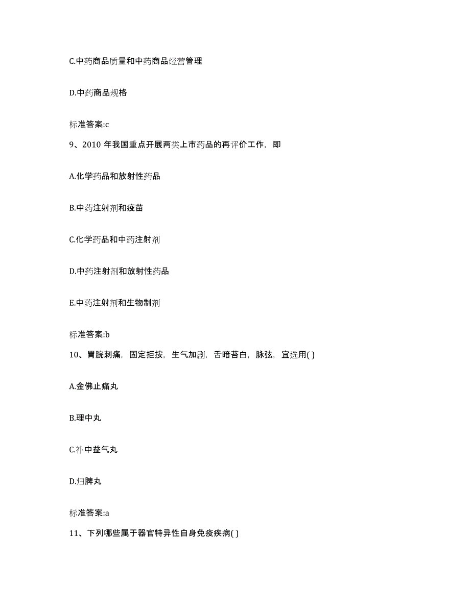 2023年度四川省阿坝藏族羌族自治州九寨沟县执业药师继续教育考试全真模拟考试试卷A卷含答案_第4页