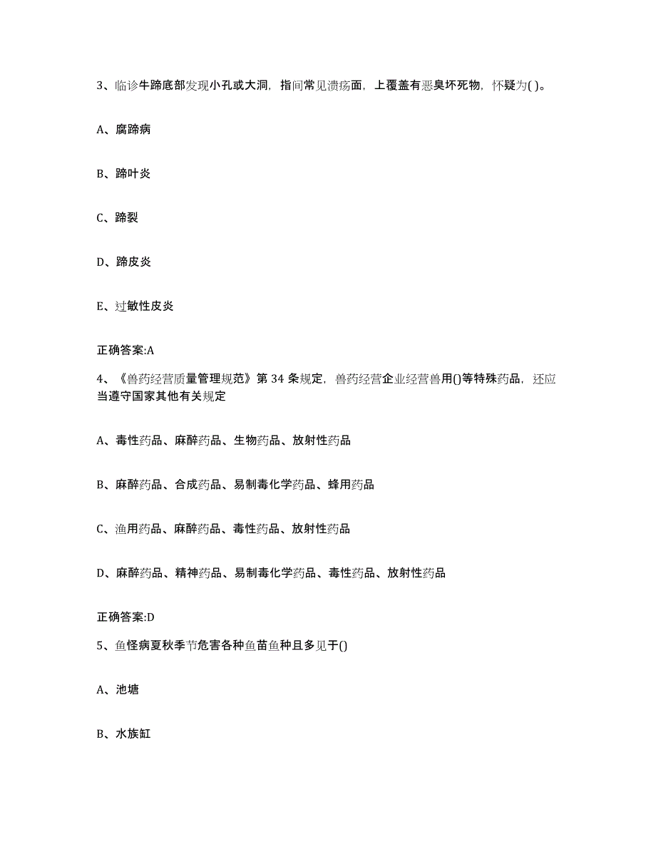 2022年度江苏省南京市建邺区执业兽医考试模考模拟试题(全优)_第2页