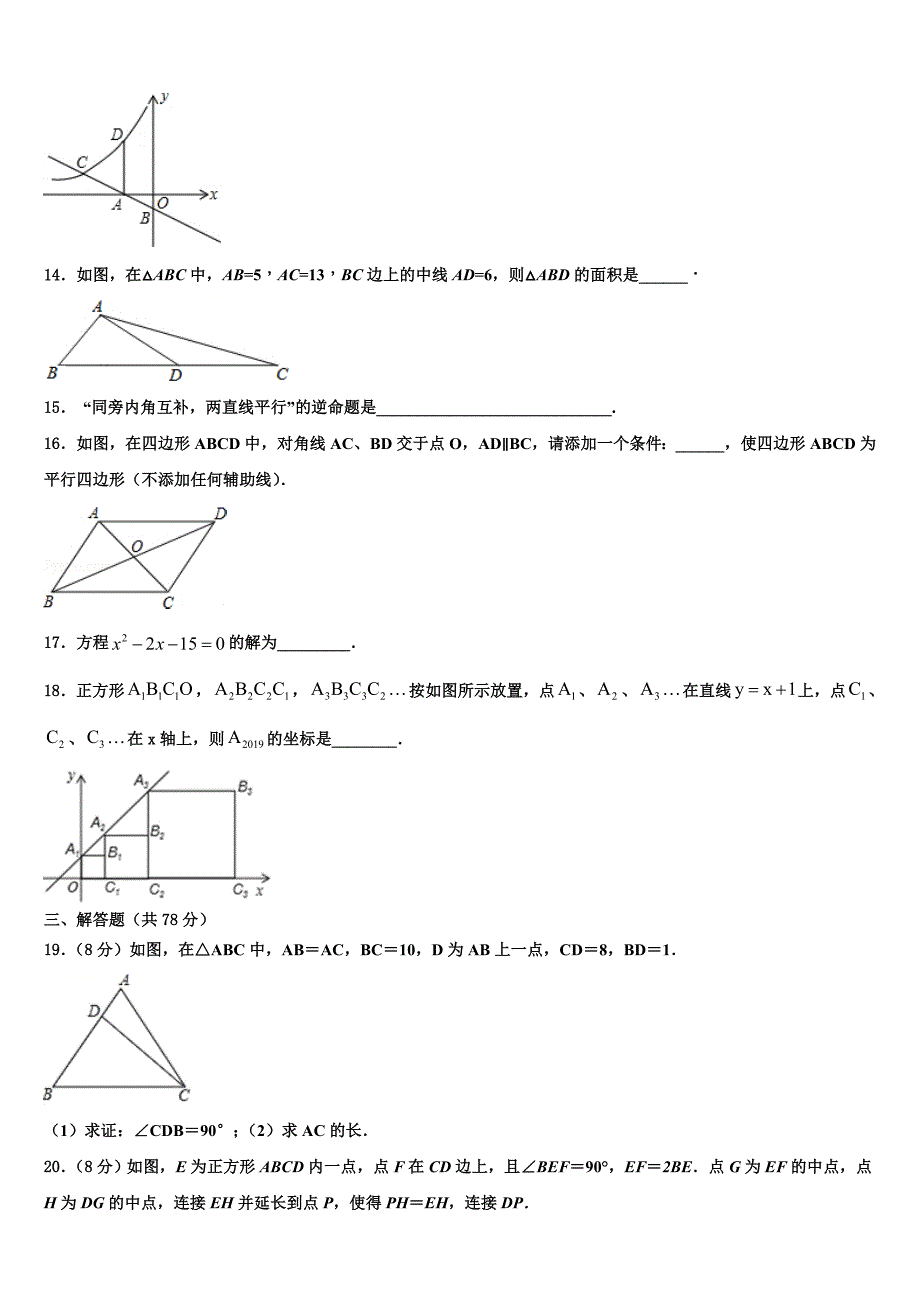 内蒙古赤峰市联盟学校2024年数学八年级下册期末复习检测试题含解析_第3页