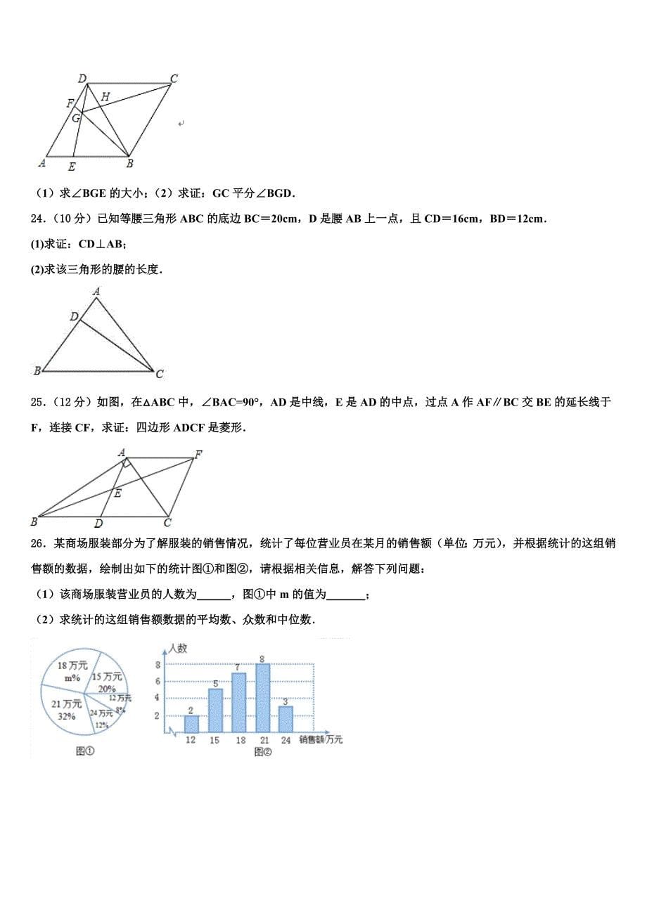 内蒙古赤峰市联盟学校2024年数学八年级下册期末复习检测试题含解析_第5页