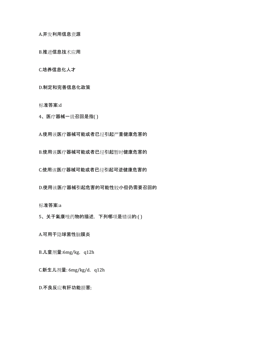 2024年度陕西省西安市阎良区执业药师继续教育考试模考模拟试题(全优)_第2页