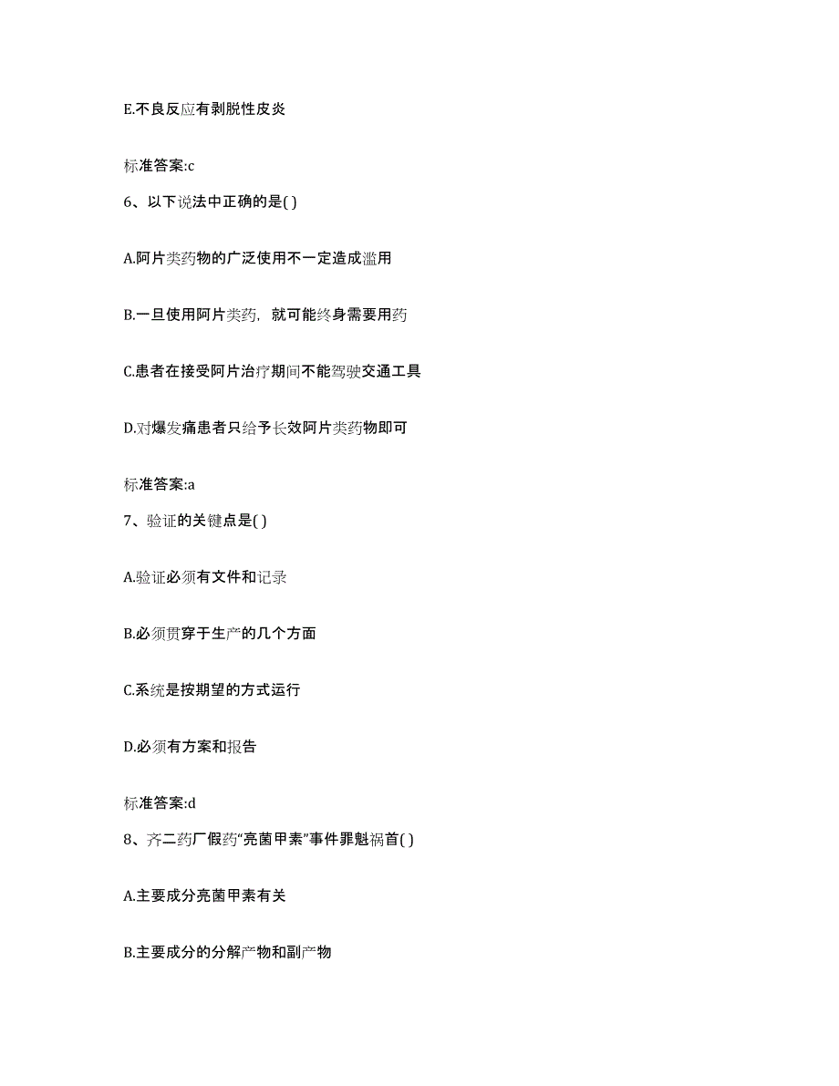 2024年度陕西省西安市阎良区执业药师继续教育考试模考模拟试题(全优)_第3页