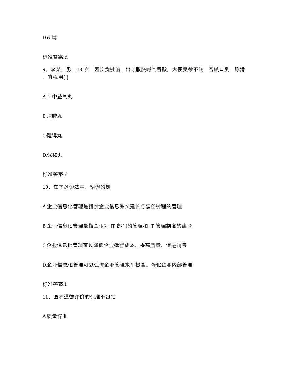 2023年度宁夏回族自治区银川市贺兰县执业药师继续教育考试真题附答案_第4页