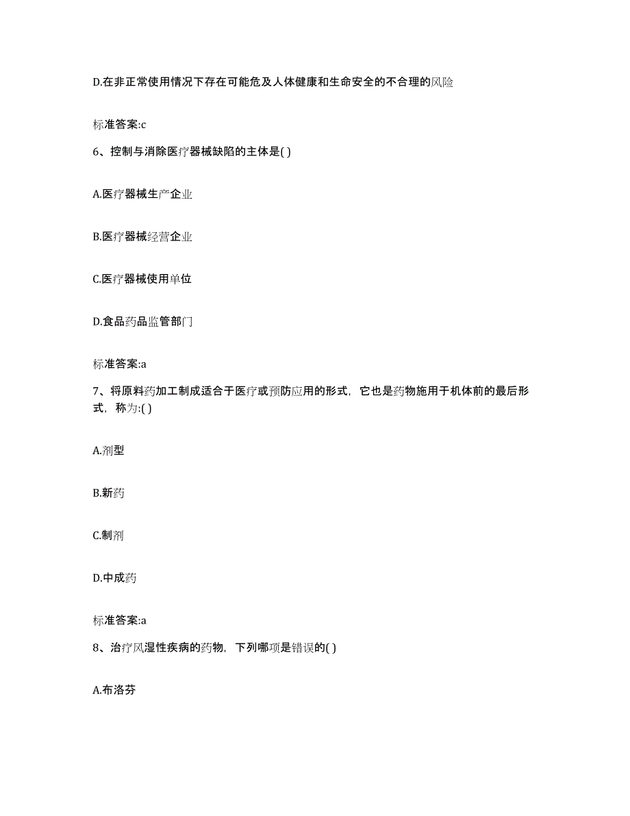 2024年度辽宁省铁岭市铁岭县执业药师继续教育考试题库及答案_第3页