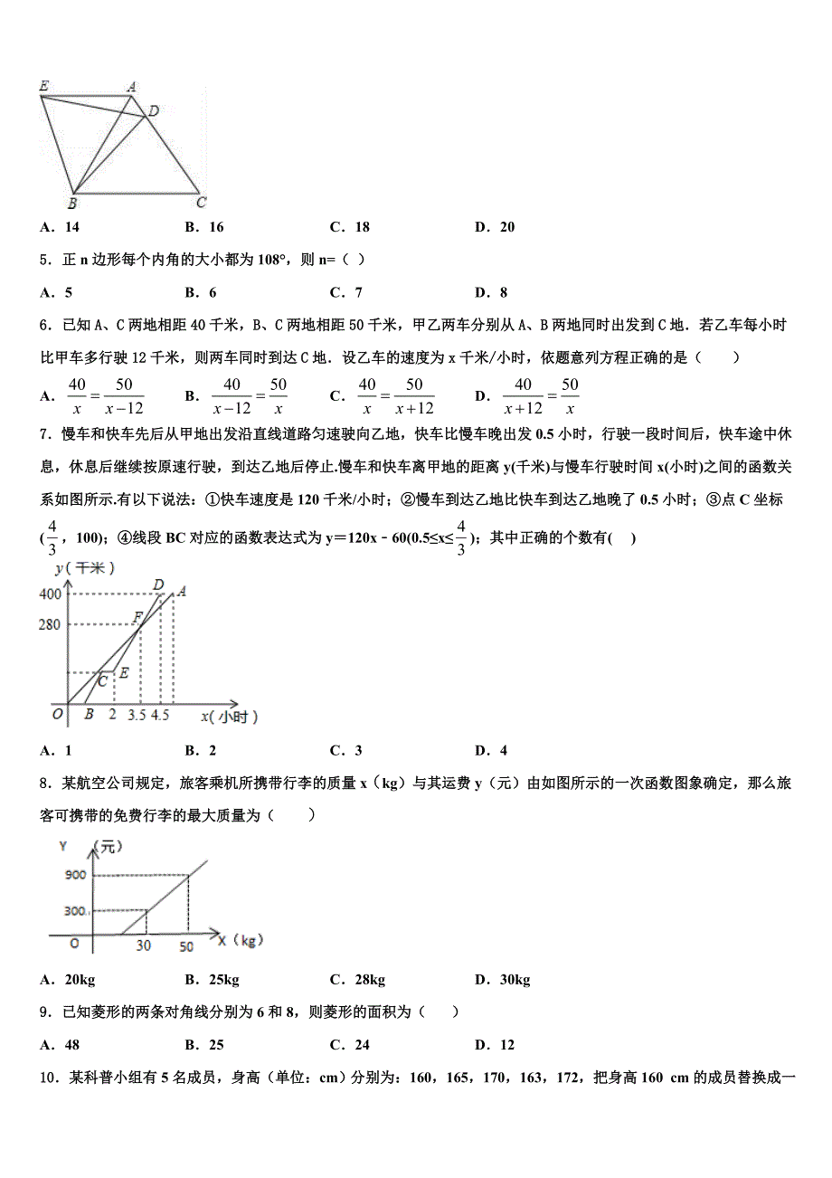 福建省泉州市泉州第十六中学2024年数学八年级下册期末联考试题含解析_第2页