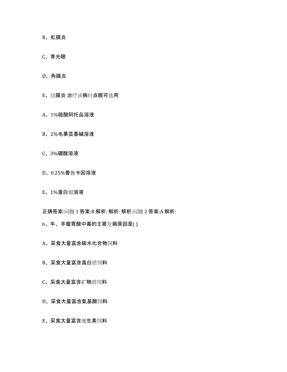 2022年度安徽省巢湖市居巢区执业兽医考试自我检测试卷A卷附答案_第3页