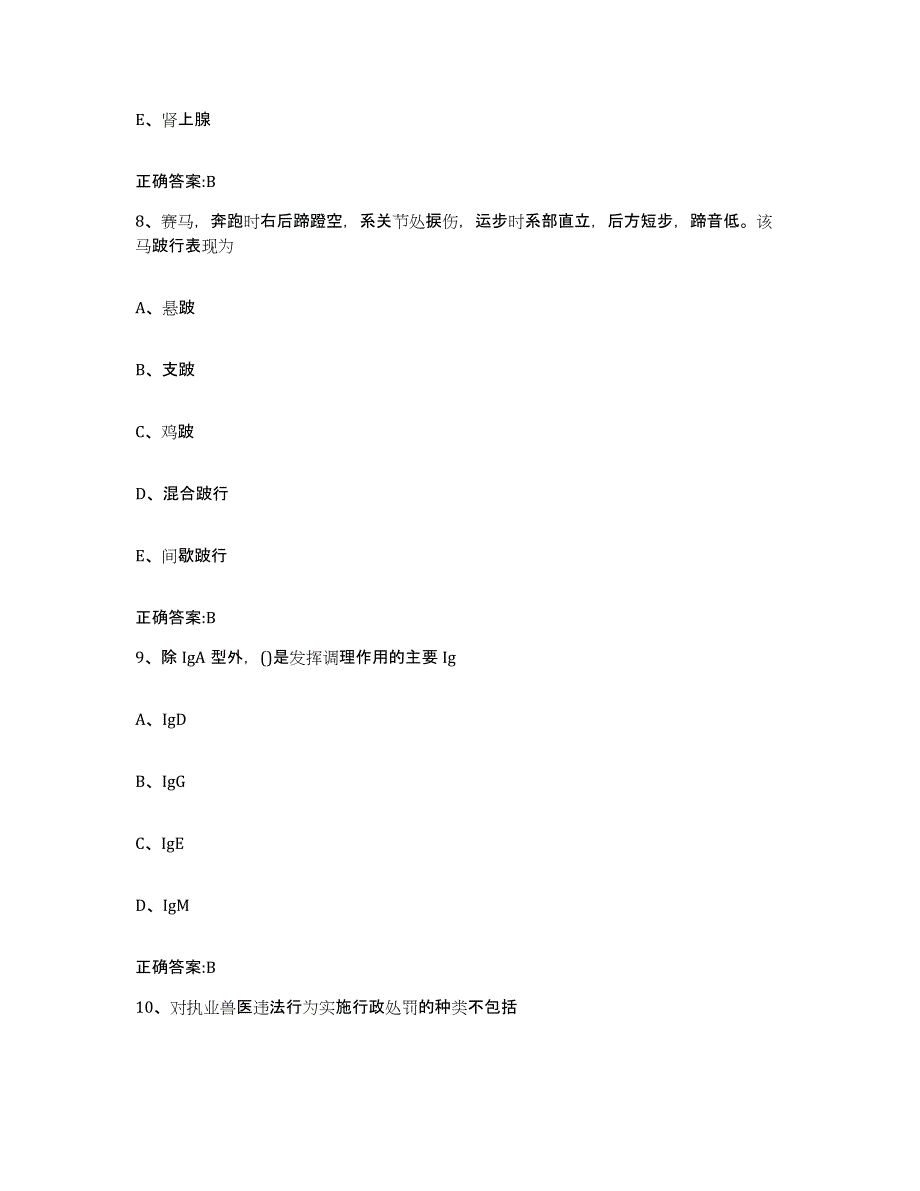 2022年度四川省乐山市五通桥区执业兽医考试过关检测试卷B卷附答案_第4页